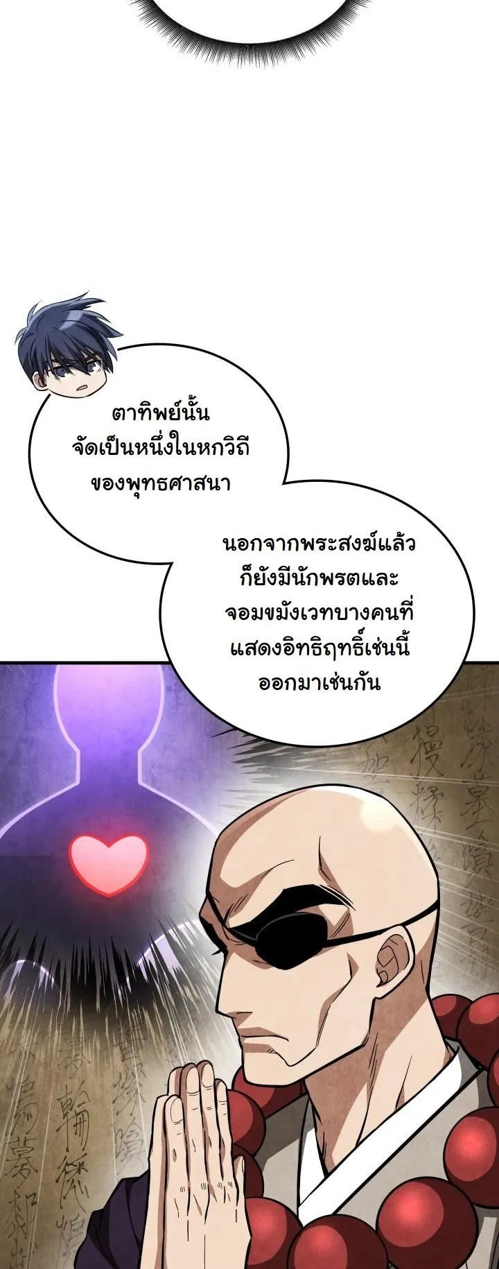 How to Survive as a Martial World Civil Servant ตอนที่ 3 หน้า 21