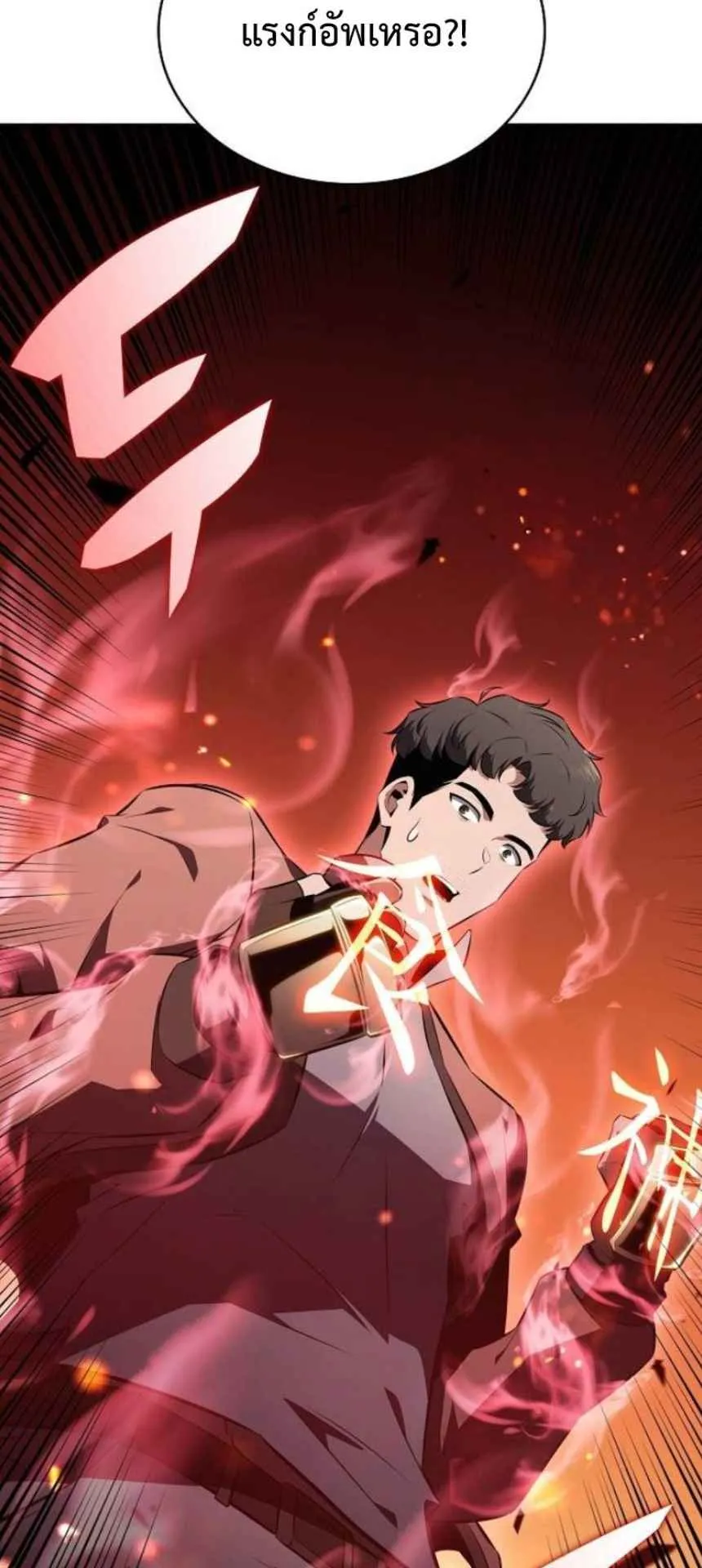 The Demon Slayer’s Restaurant ตอนที่ 5 หน้า 42