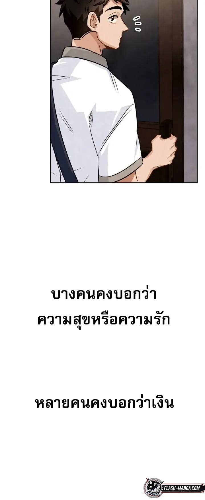 Be the Actor ตอนที่ 3 หน้า 63