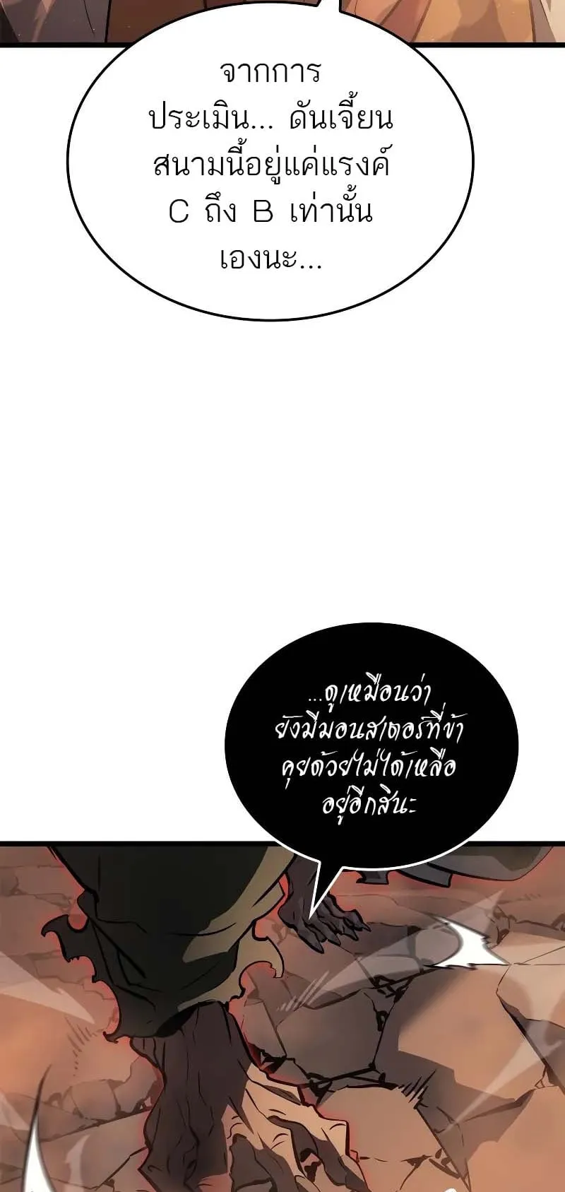 Solo Leveling: Ragnarok ตอนที่ 27 หน้า 59