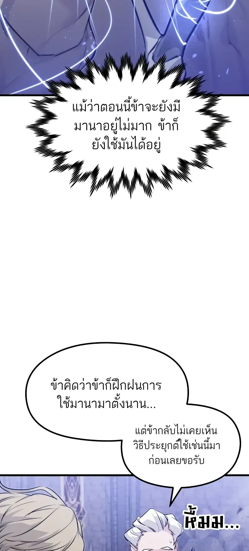 The Regressed Mercenary’s Machinations ตอนที่ 6 หน้า 47