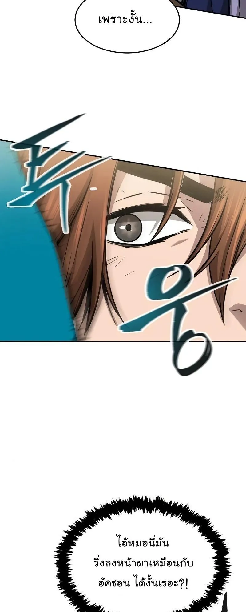 Absolute Sword Sense ตอนที่ 14 หน้า 53