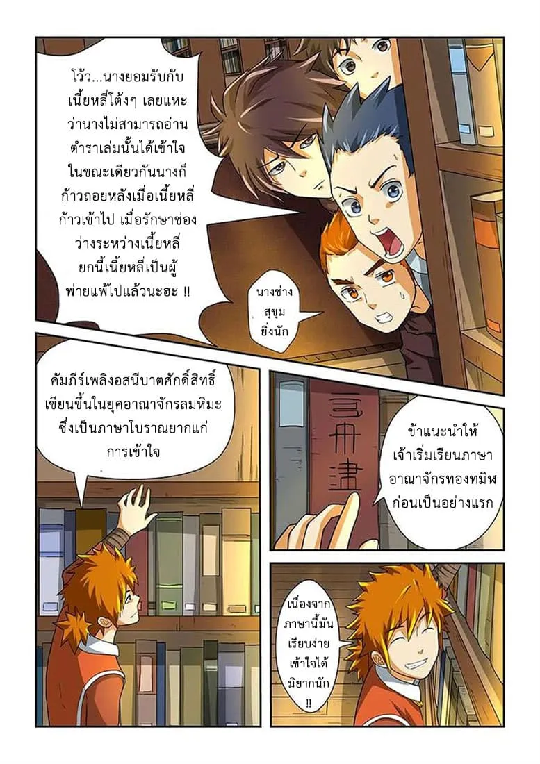 Tales of Demons and Gods ตอนที่ 18 หน้า 11