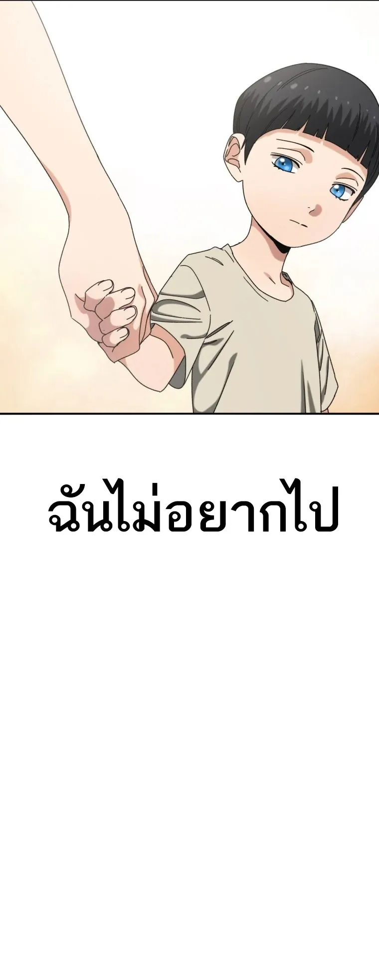 Existence ตอนที่ 3 หน้า 67