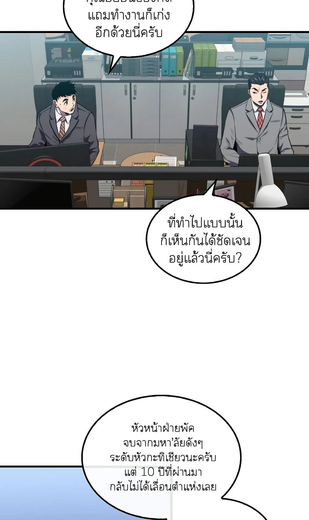 Sleeping Ranker ตอนที่ 2 หน้า 6