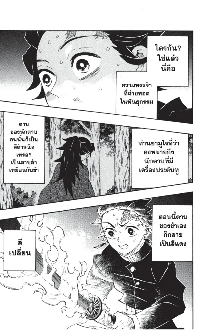 Kimetsu no yaiba ตอนที่ 107 หน้า 133
