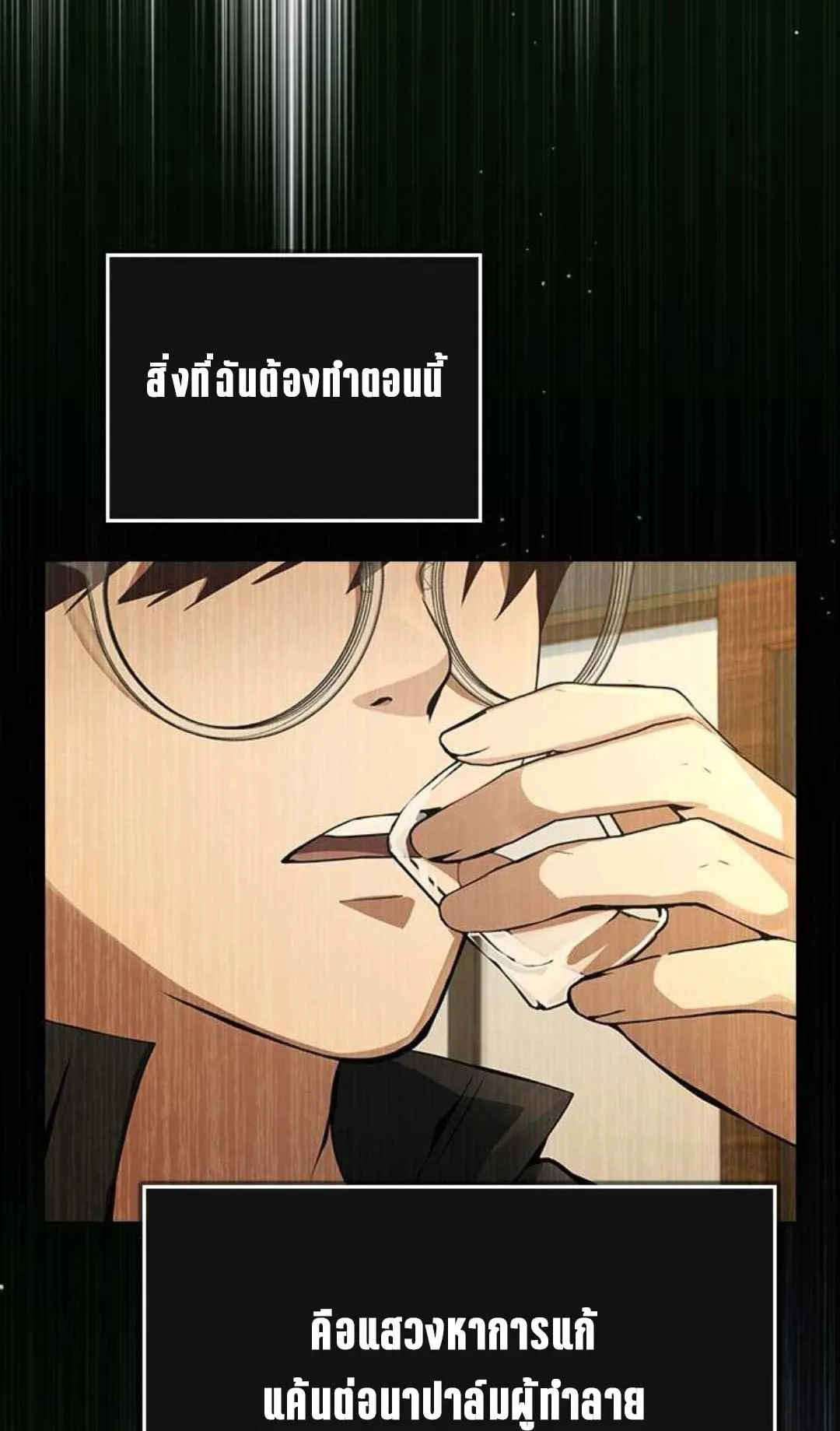 Bad Ending Maker ตอนที่ 6 หน้า 44