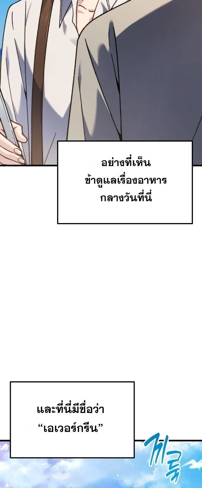 Feasting Lord in Another World ตอนที่ 1 หน้า 60