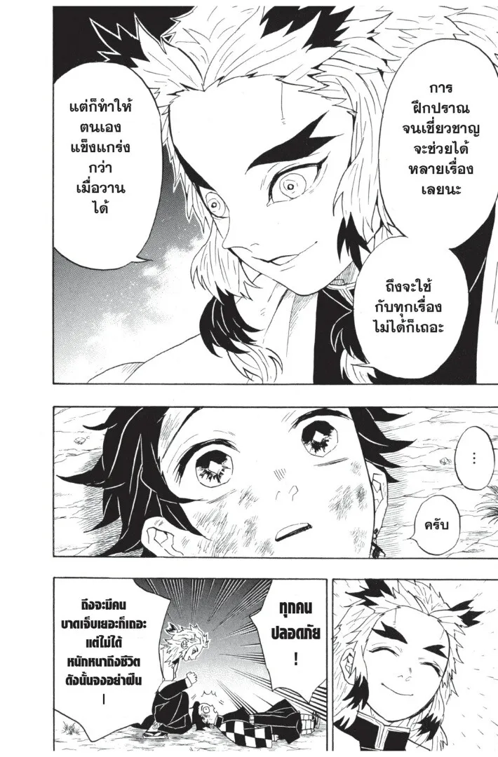 Kimetsu no yaiba ตอนที่ 62 หน้า 22