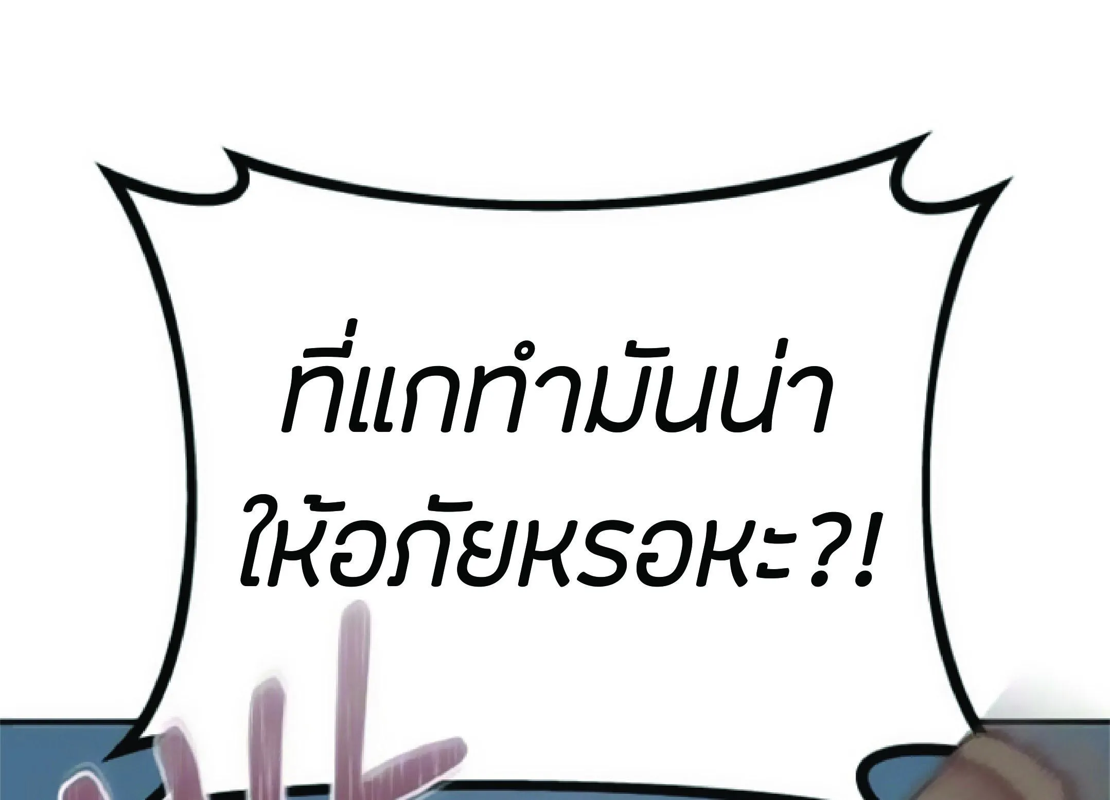 The Heavenly Demon Can’t Live a Normal Life ตอนที่ 2 หน้า 183