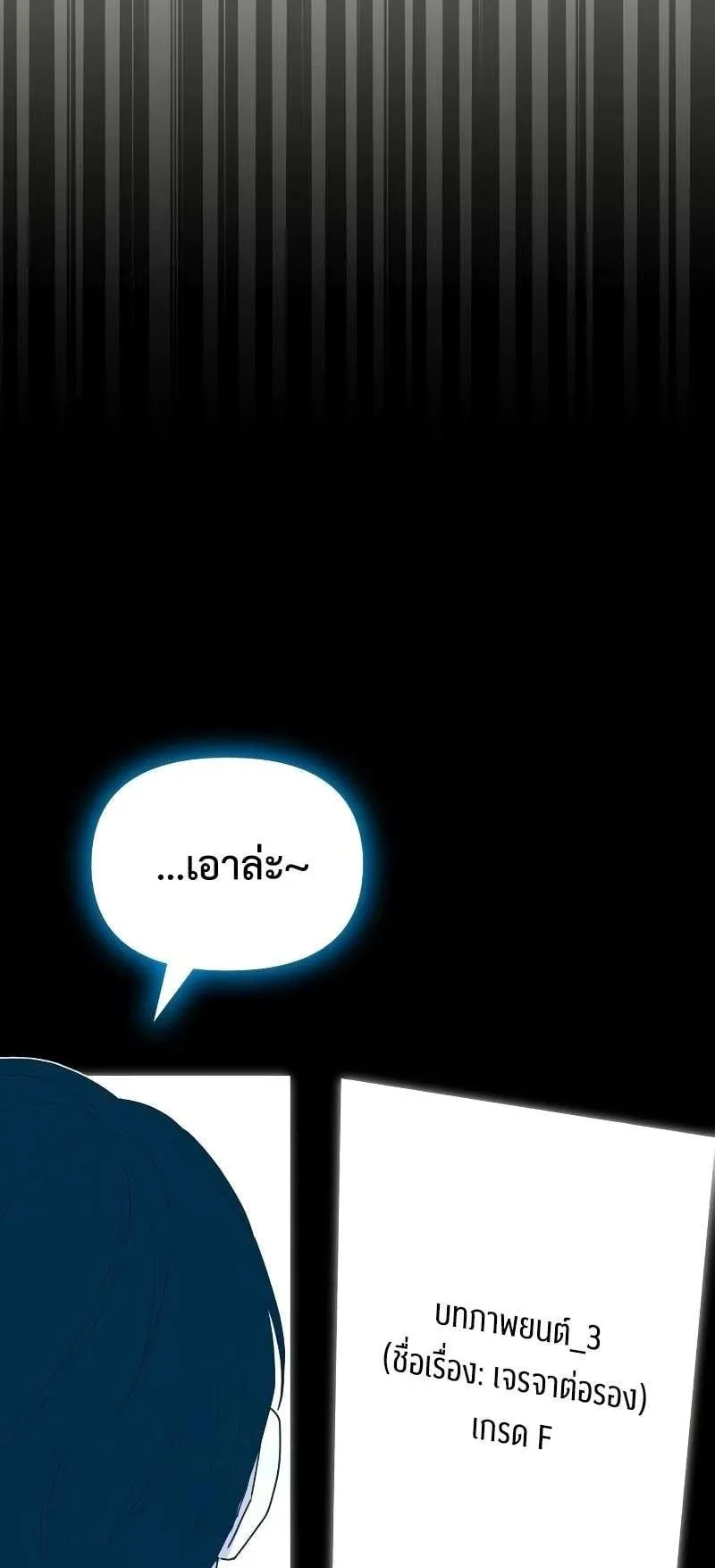 I Was Immediately Mistaken for a Monster Genius Actor ตอนที่ 16 หน้า 53