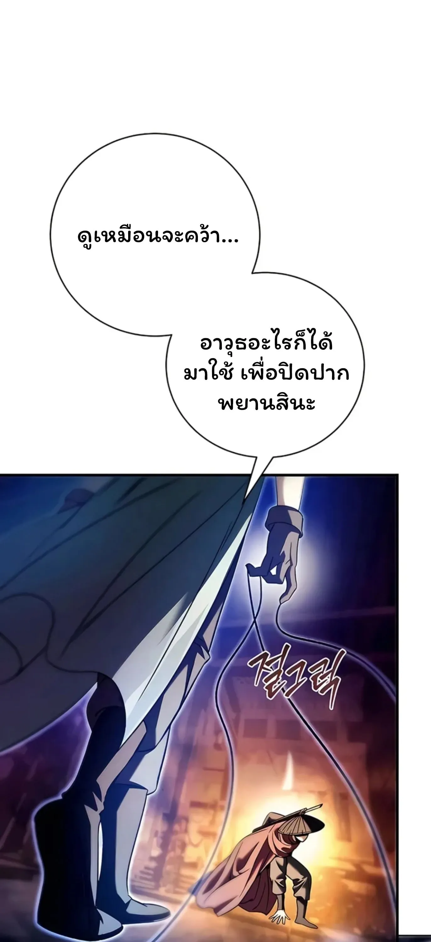 Sichuan’s Supreme King ตอนที่ 8 หน้า 14