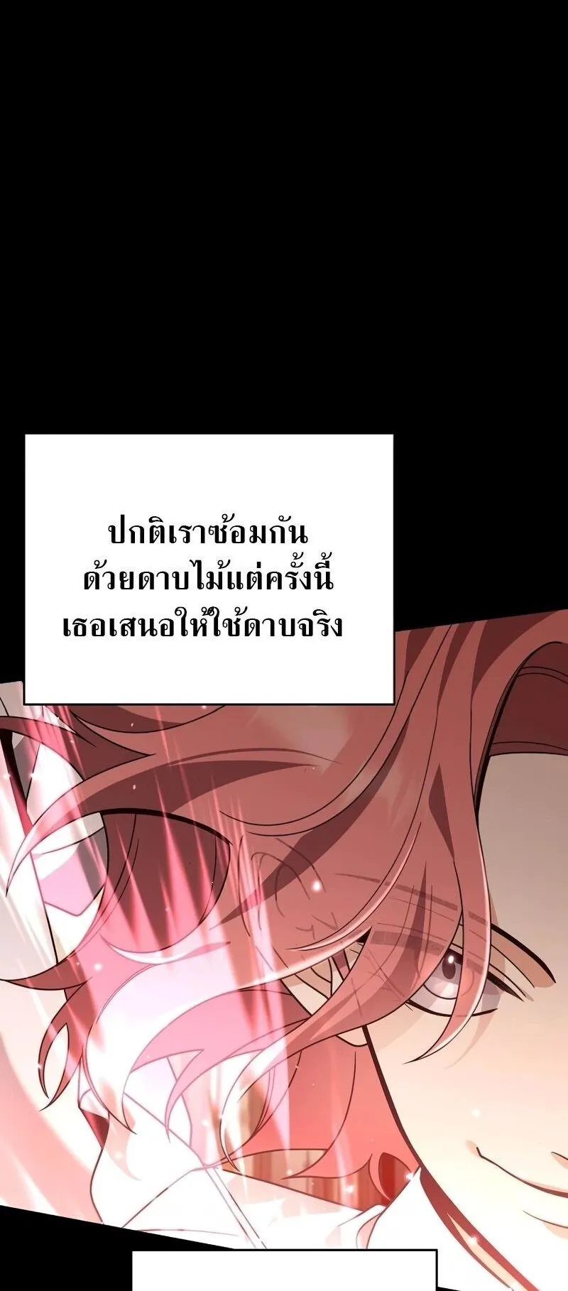 A Cadet Becomes a Prophet ตอนที่ 19 หน้า 20