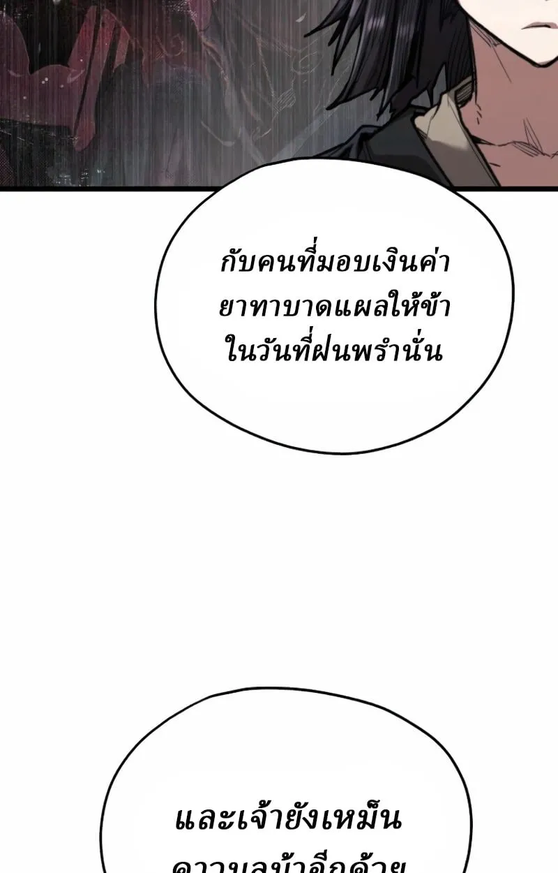 Unrivaled Spear Ghost ตอนที่ 28 หน้า 40