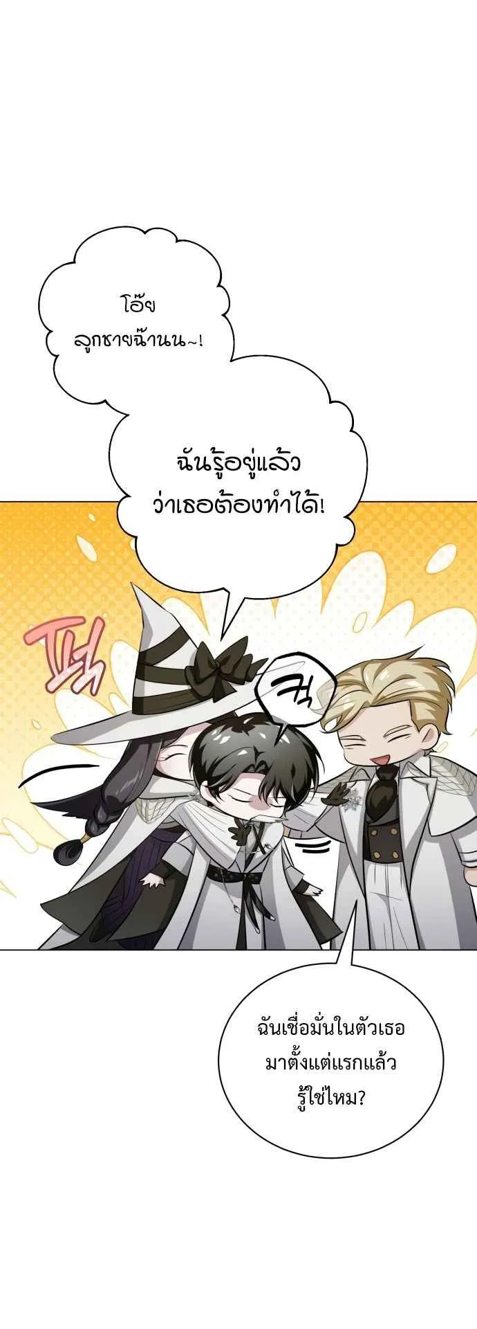 The Magic Tower’s Problem Child ตอนที่ 6 หน้า 85