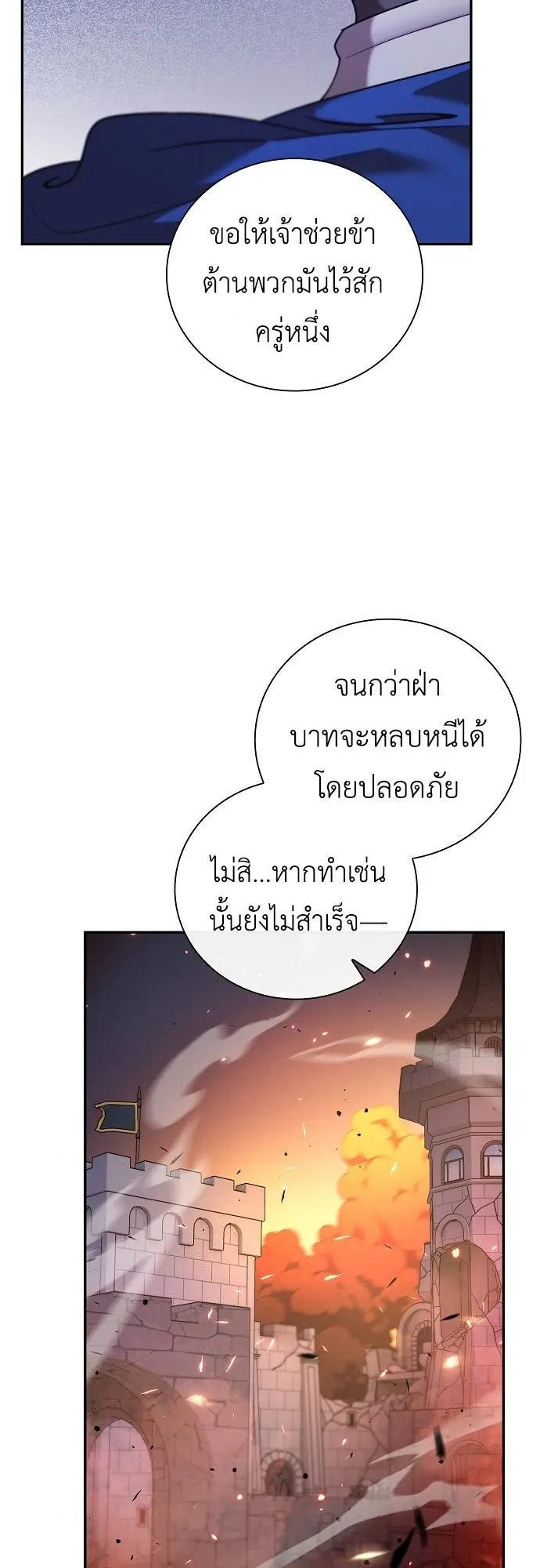 I Was Reincarnated as the Third Son of a Duke ตอนที่ 1 หน้า 33