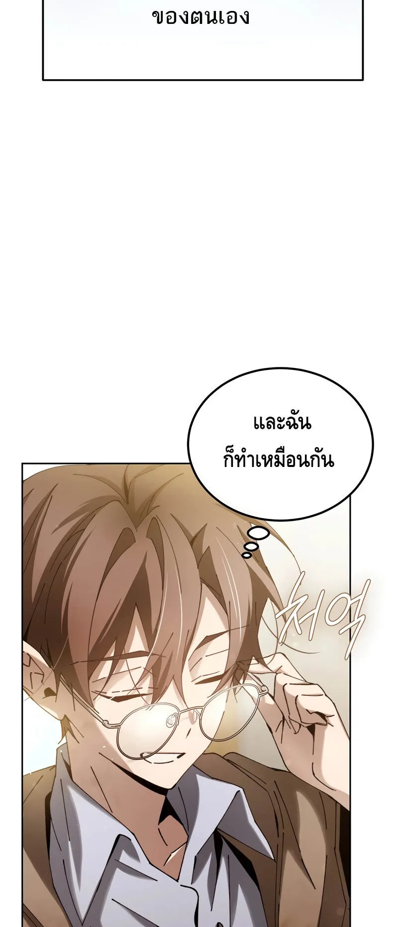 Magic Academy’s Genius Blinker ตอนที่ 6 หน้า 23