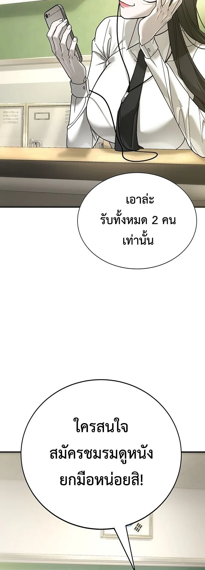High School Conquest: War Against the Bullies ตอนที่ 3 หน้า 35