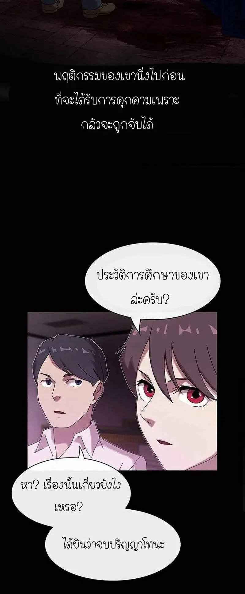 The Genius Who Sees Through the World ตอนที่ 9 หน้า 13