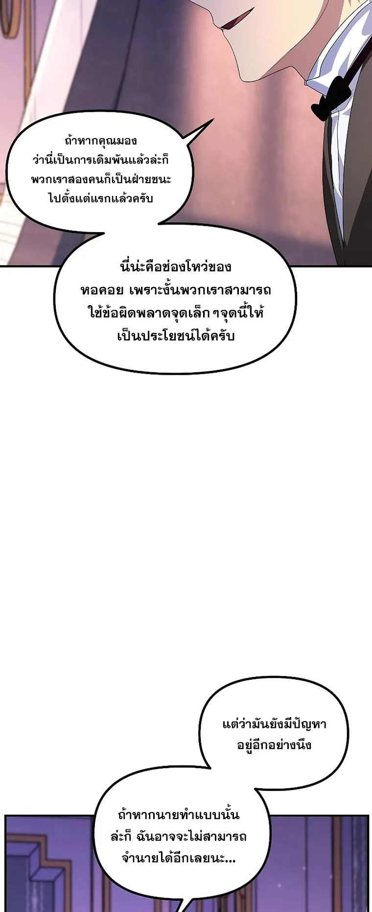 SSS-Class Suicide Hunter ตอนที่ 102 หน้า 5