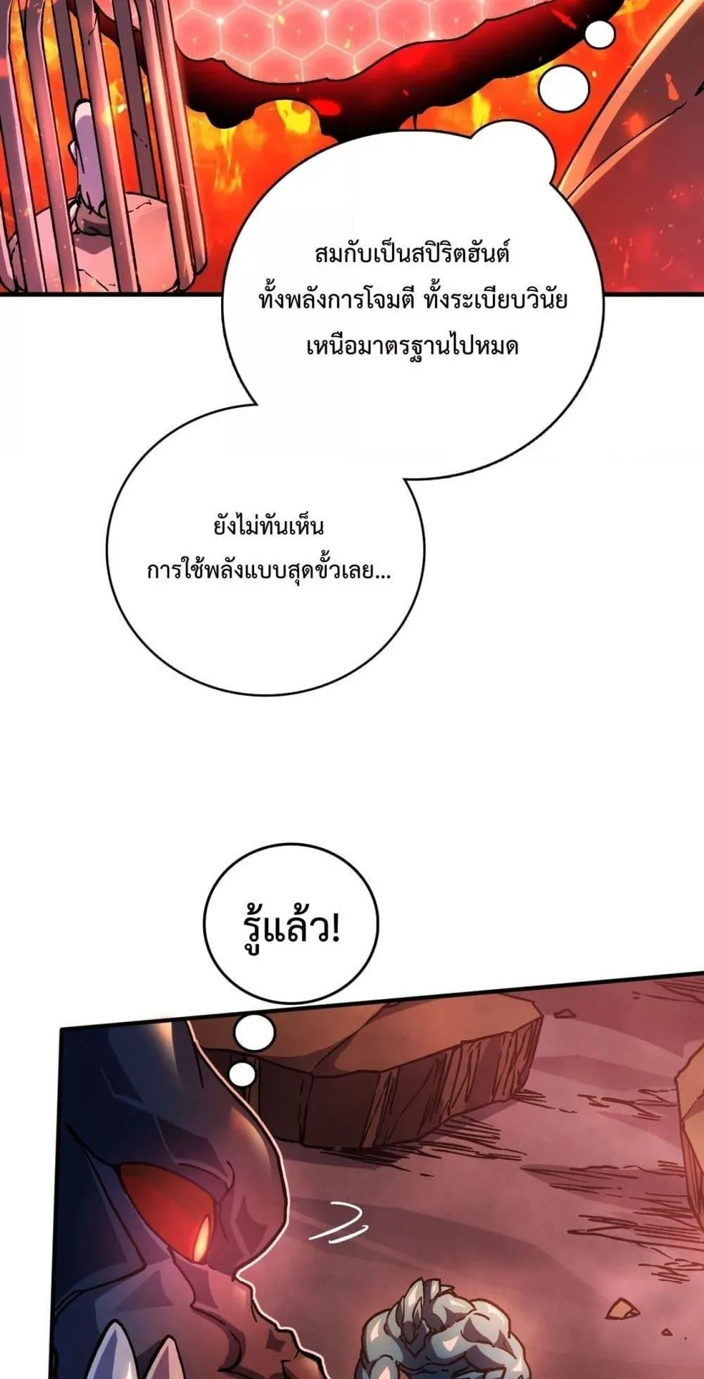 Starting as the Black Dragon BOSS ตอนที่ 2 หน้า 38