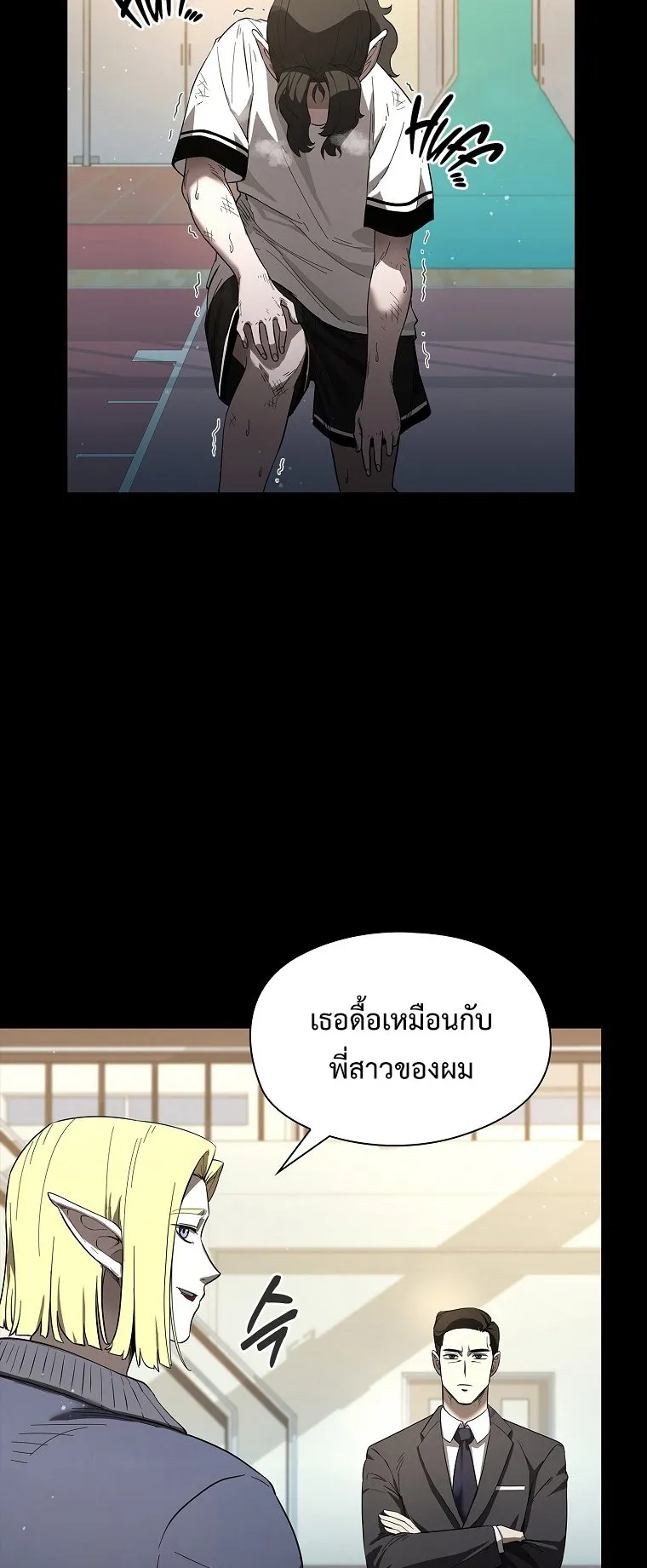 Warrior High School – Dungeon Raid Department ตอนที่ 6 หน้า 20