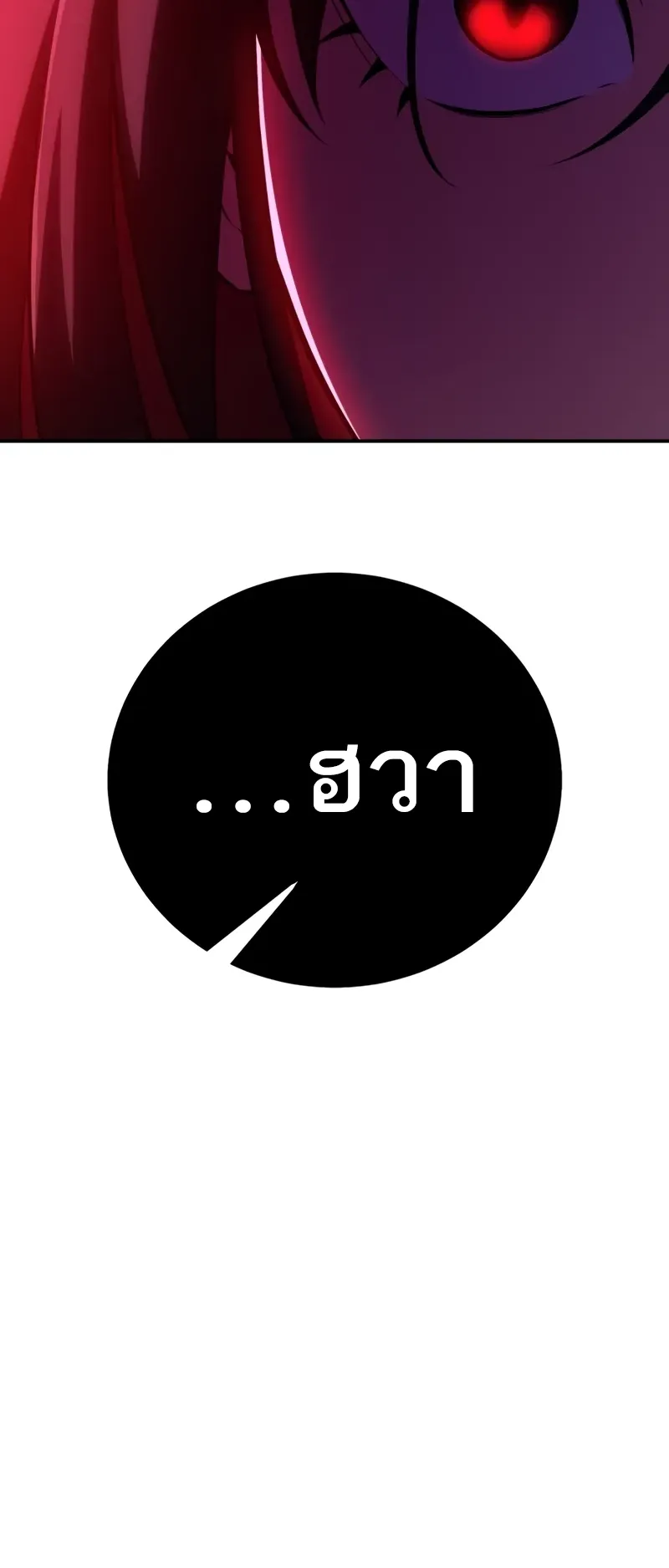 I Killed an Academy Player ตอนที่ 46 หน้า 111