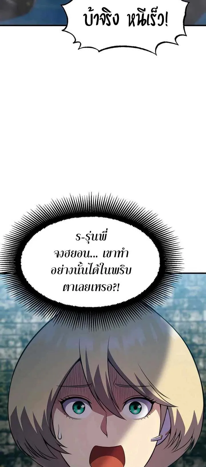 Academy Reincarnation Hero การหวนคืนของวีรบุรุษแห่งสถาบัน ตอนที่ 11 หน้า 88