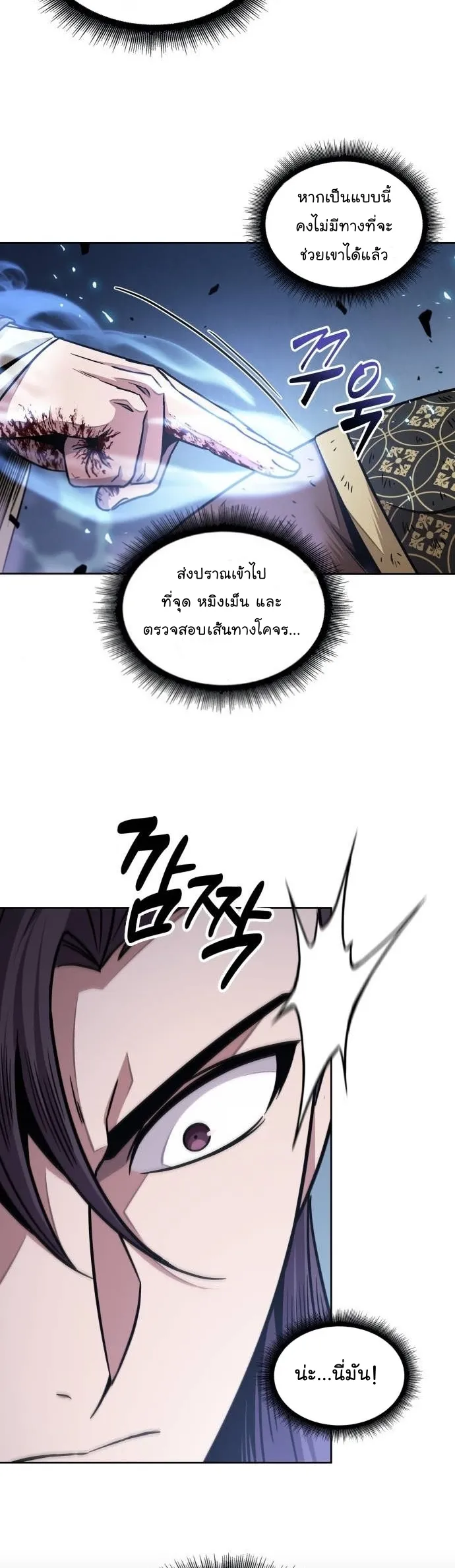 Nano Machine Chapter 184 หน้า 34