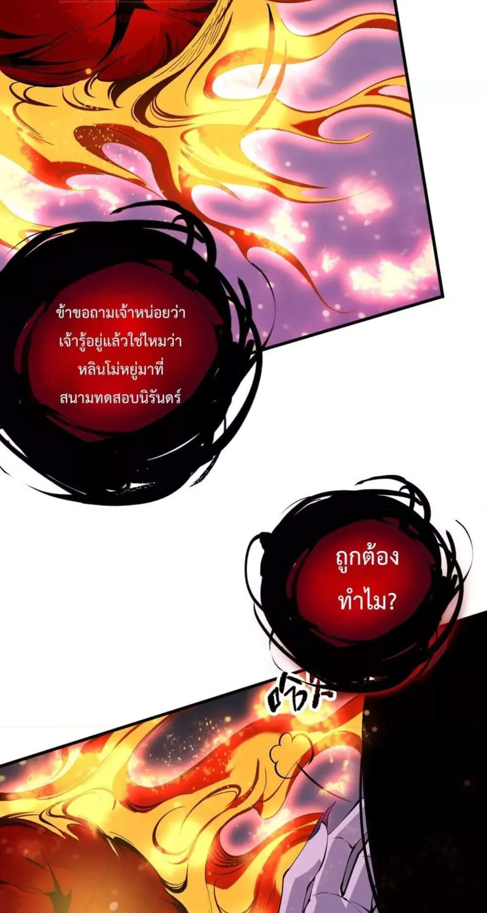 Disastrous Necromancer ตอนที่ 132 หน้า 53