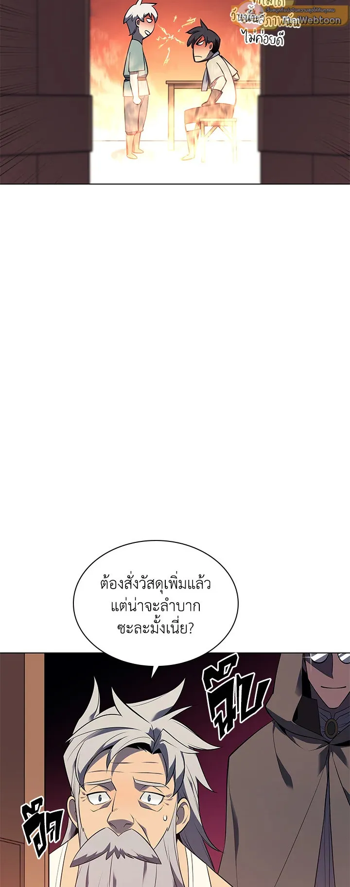 Overgeared ตอนที่ 115 หน้า 67