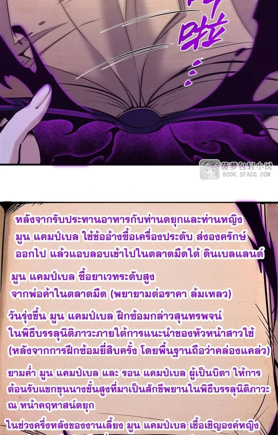 The Yellow-Haired Villain in Female Main Character’s Novel Wants Happiness ตอนที่ 13 หน้า 39