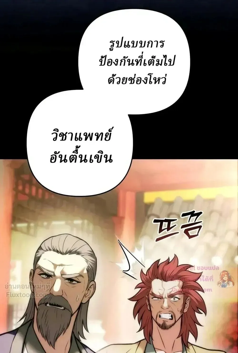 Sichuan’s Supreme King ตอนที่ 38 หน้า 37