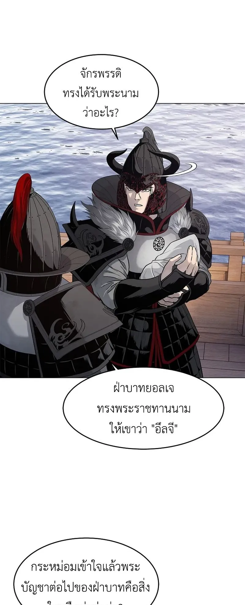 The Iron Emperor ตอนที่ 2 หน้า 84