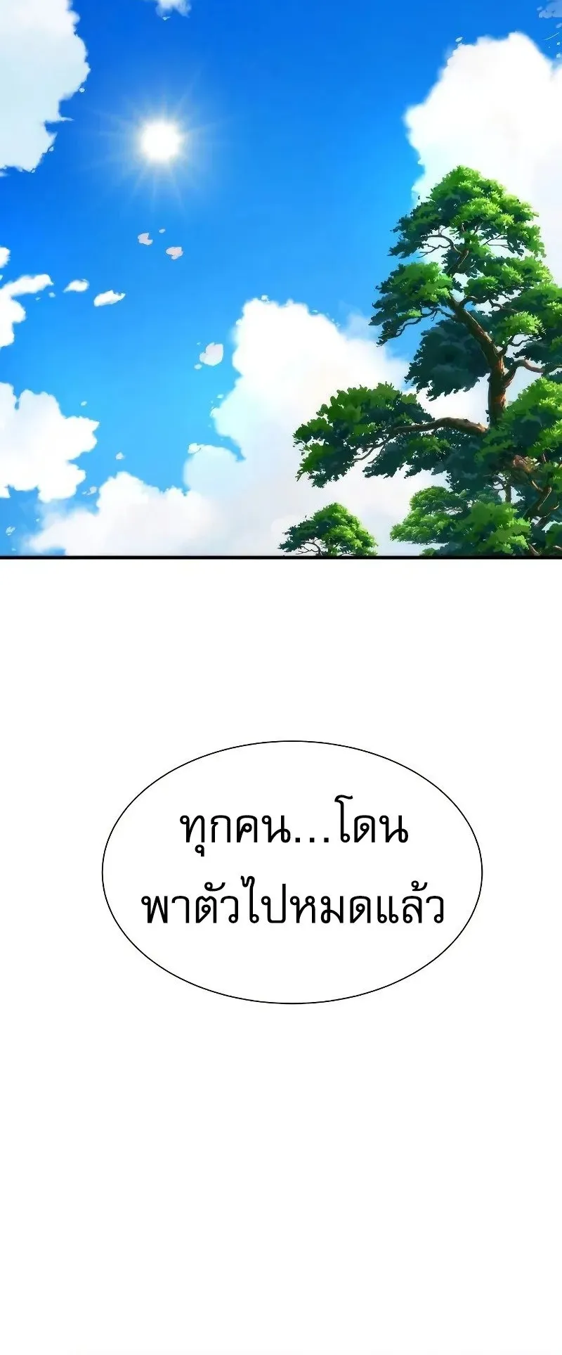 A Regressor’s Tale of Cultivation ตอนที่ 4 หน้า 44
