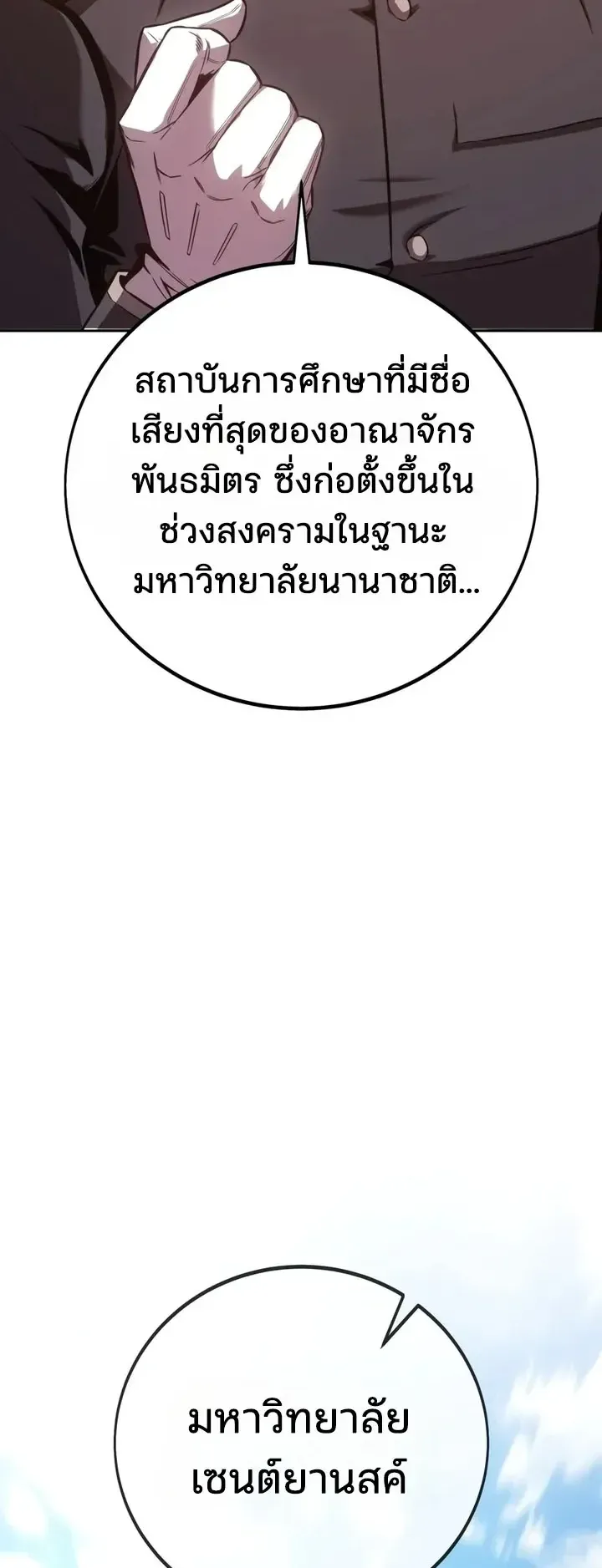 30 Years Since the Prologue ตอนที่ 1 หน้า 121