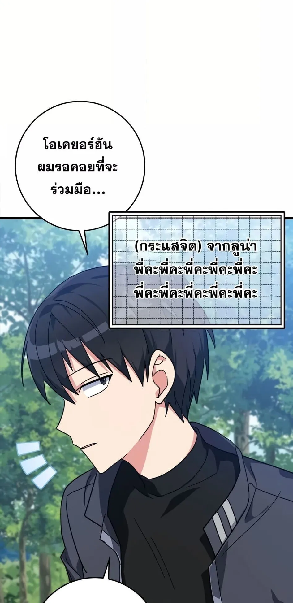 Max Level Player ตอนที่ 15 หน้า 84