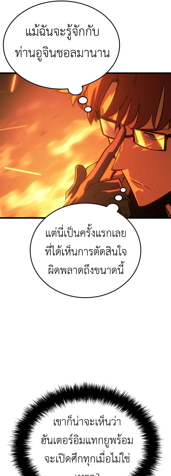 Solo Leveling: Ragnarok ตอนที่ 54 หน้า 16