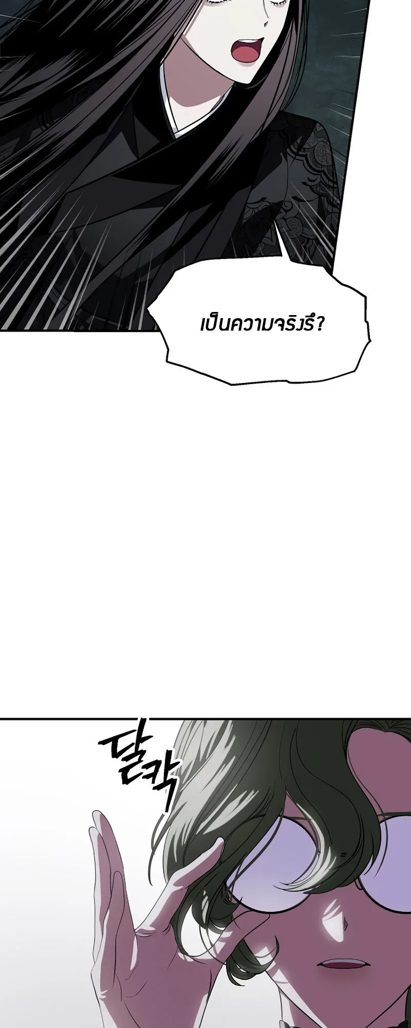 SSS-Class Suicide Hunter ตอนที่ 71 หน้า 20