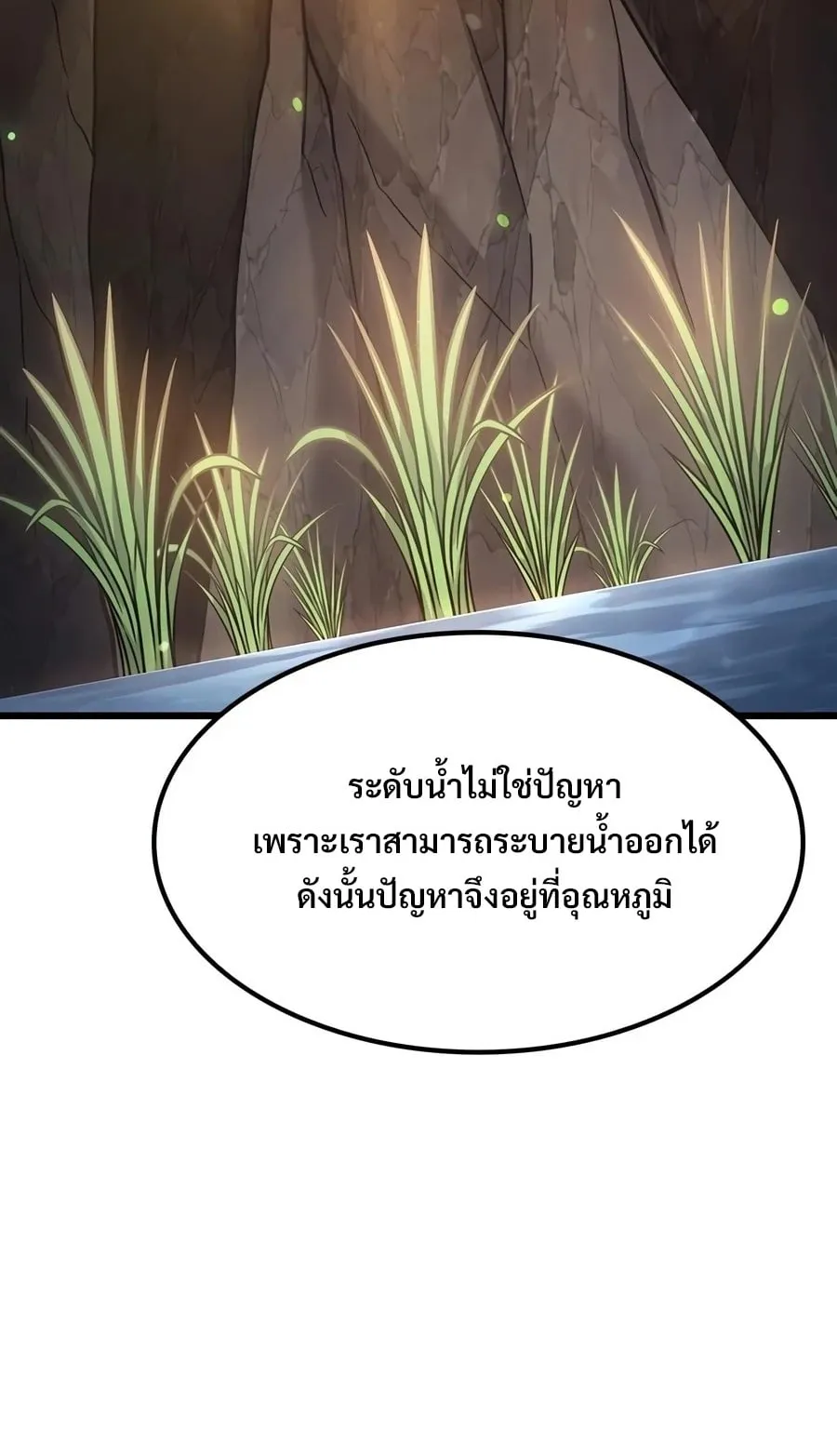 What a Bountiful Harvest, Demon Lord! ตอนที่ 78 หน้า 69