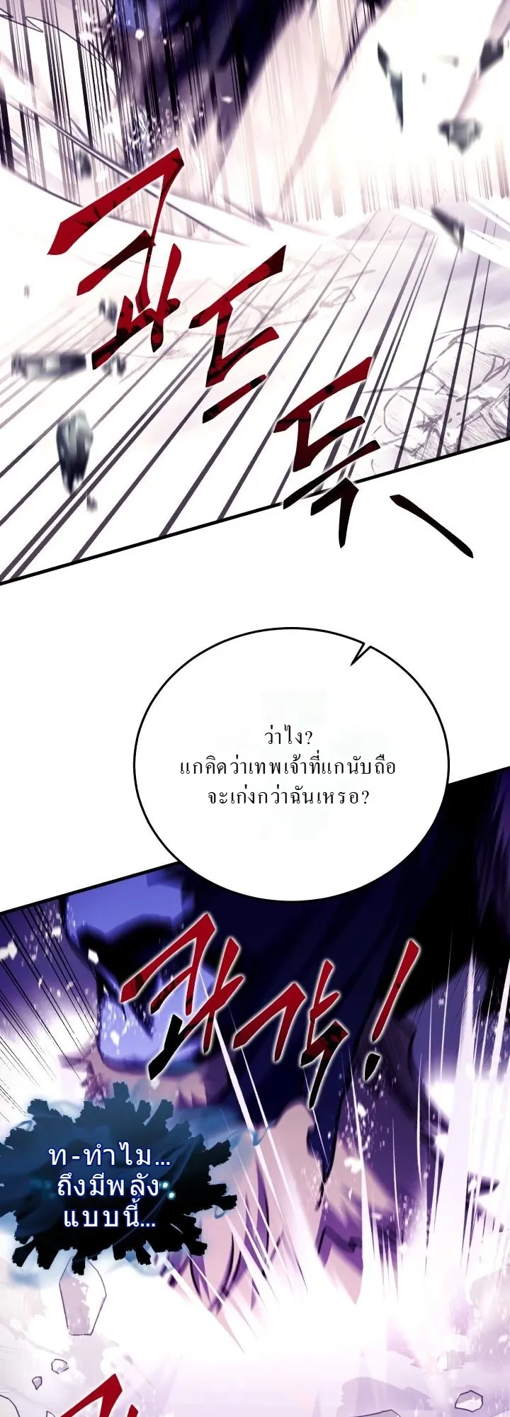 Even the Almighty Is a First-Time Dad ตอนที่ 14 หน้า 46