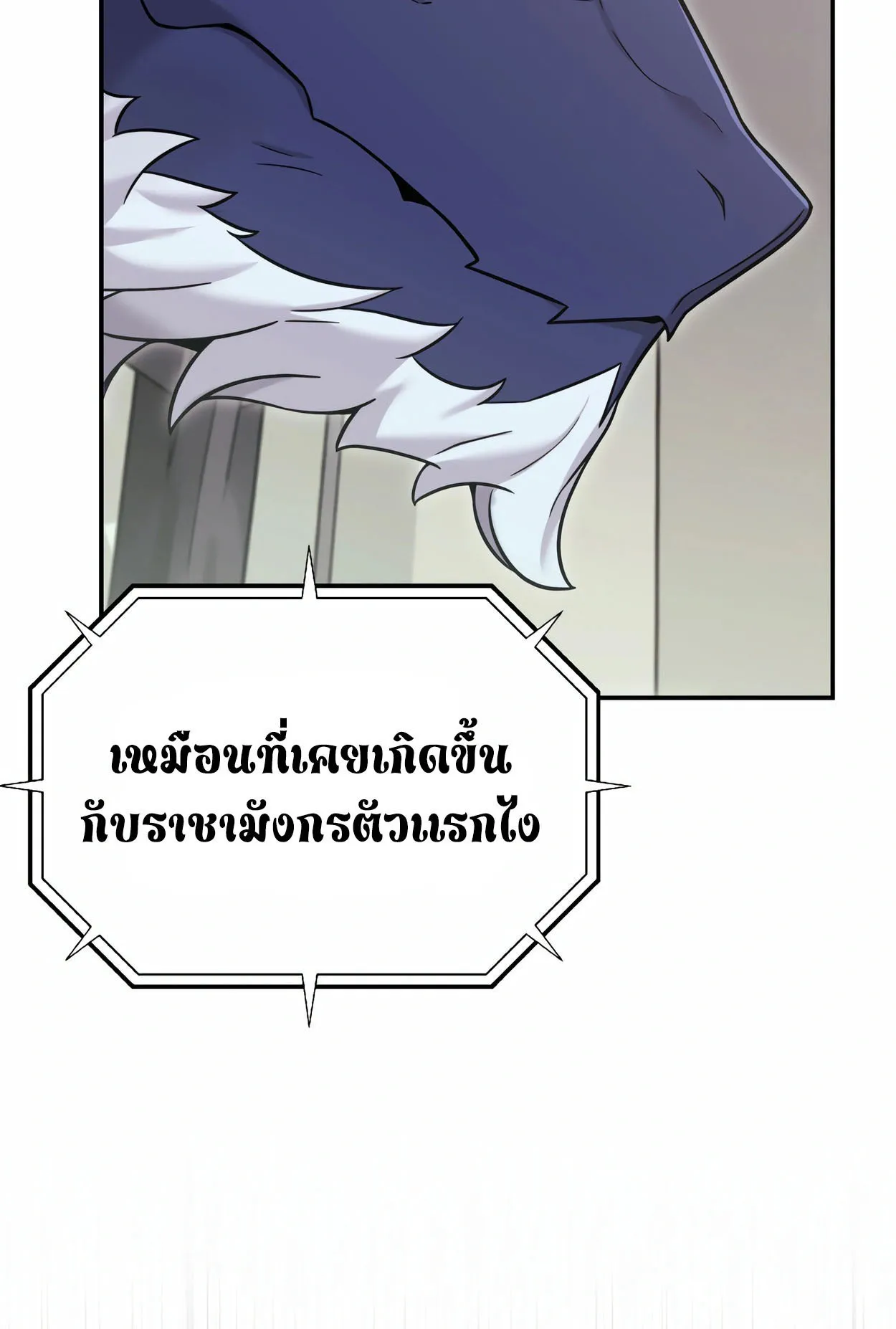 How to Survive as a terminally-ill Dragon ตอนที่ 5 หน้า 92