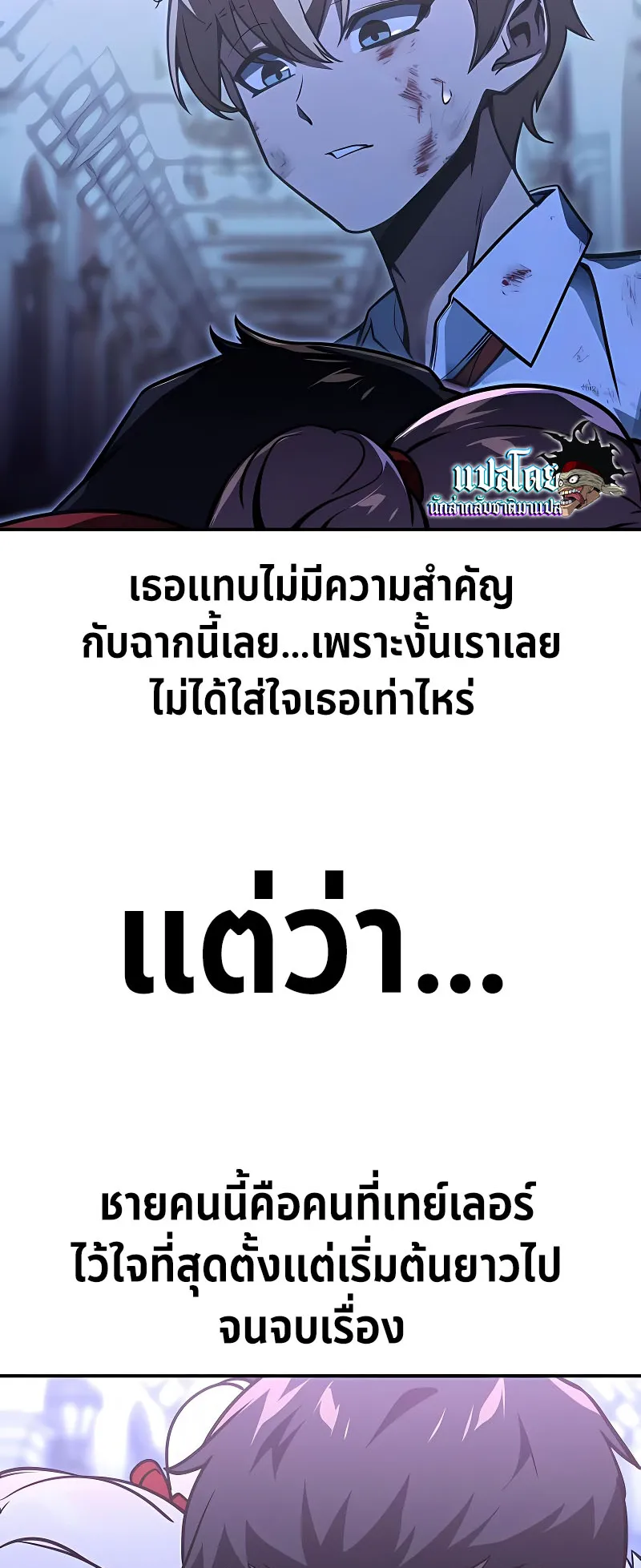 The Extra’s Academy Survival Guide ตอนที่ 9 หน้า 93