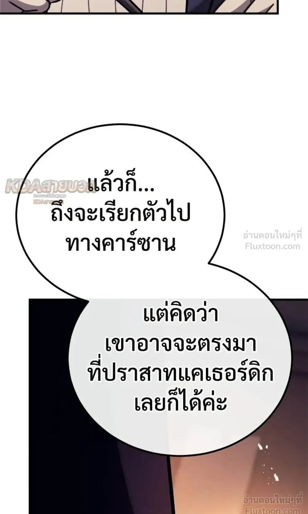 A Rogue Guard in a Medieval Fantasy ตอนที่ 40 หน้า 18