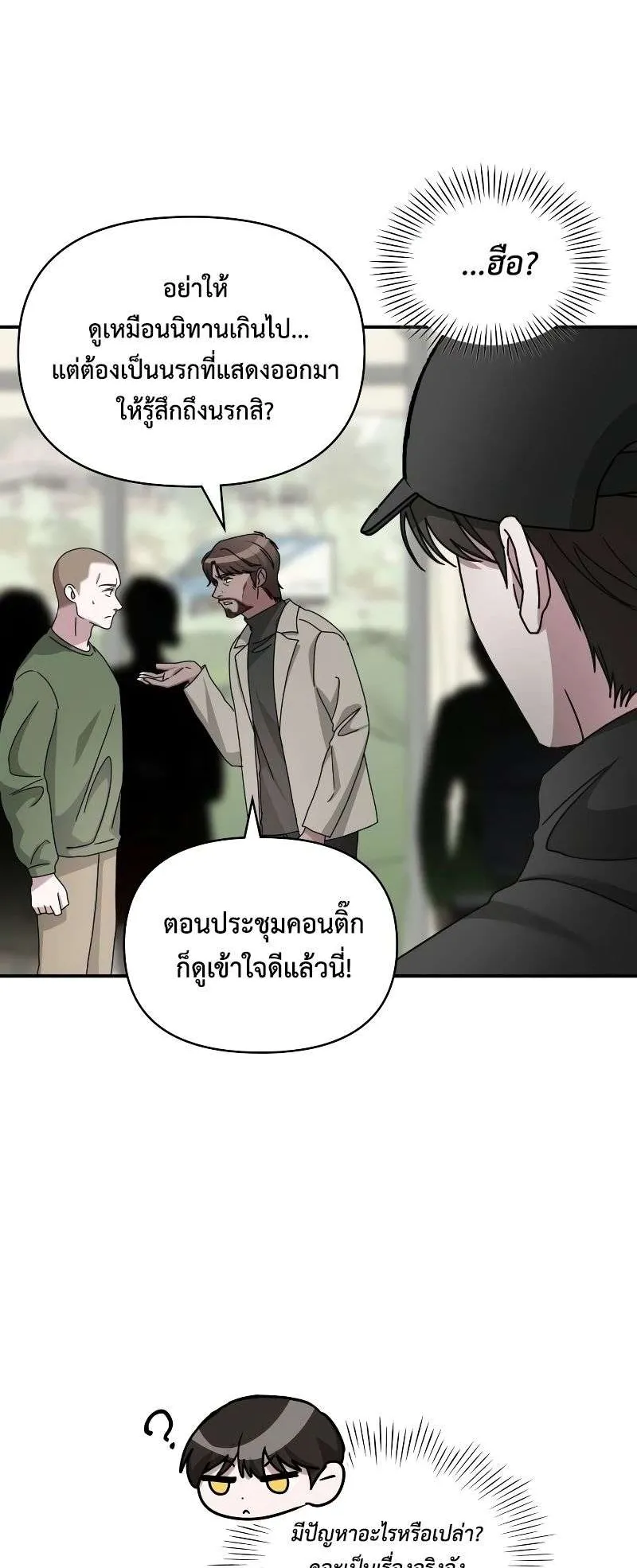 I Was Immediately Mistaken for a Monster Genius Actor ตอนที่ 21 หน้า 11