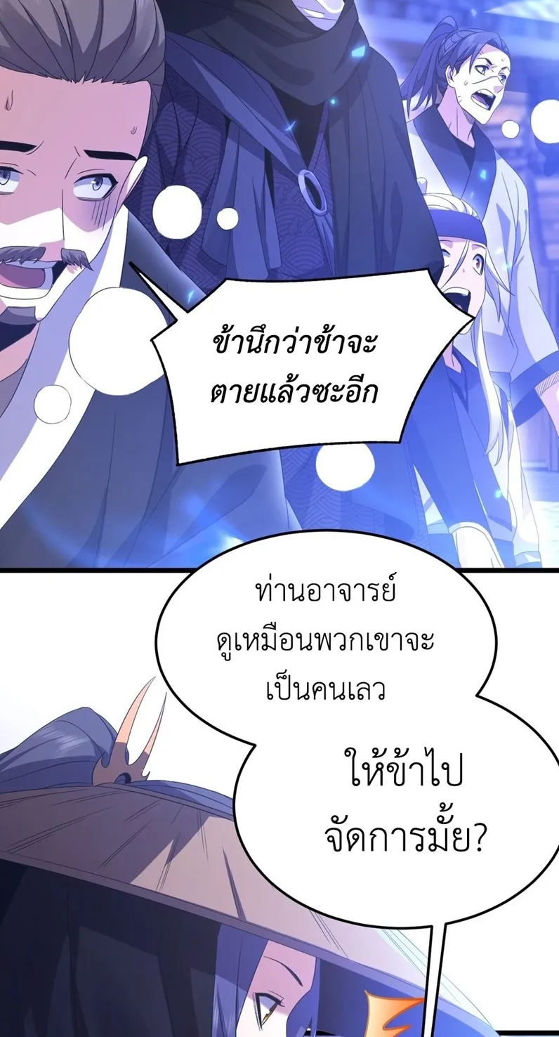 I Took Over the Demonic Sect Master ตอนที่ 3 หน้า 9