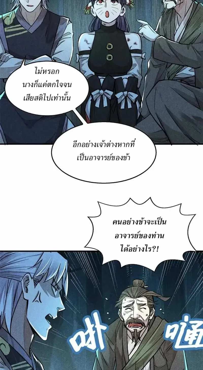 Heart Demon ตอนที่ 16 หน้า 18