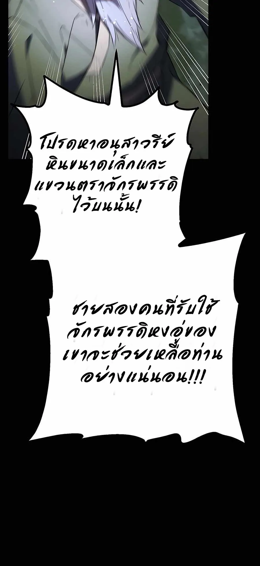 The Emperor’s Sword ตอนที่ 1 หน้า 98