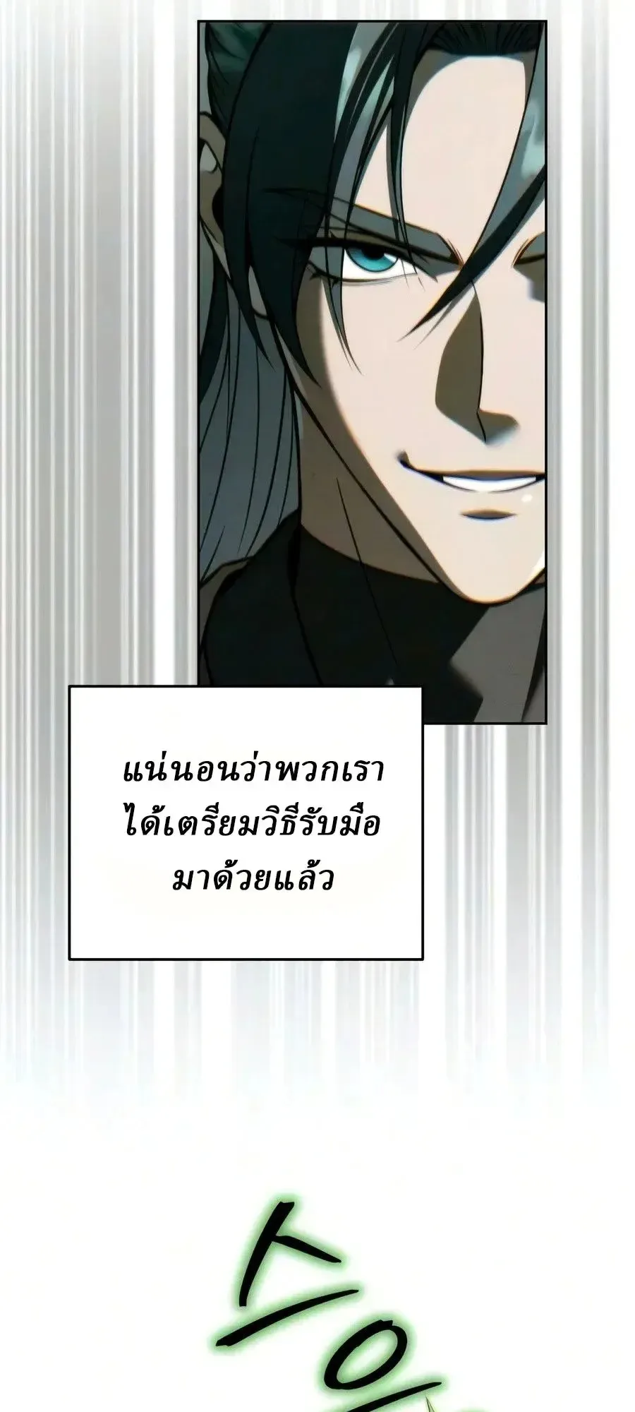 Sichuan’s Supreme King ตอนที่ 27 หน้า 81