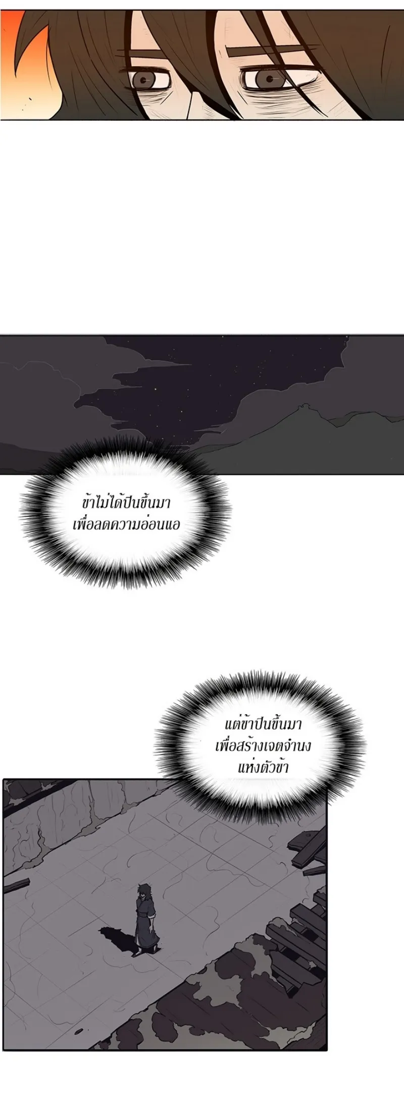 Legend of the Northern Blade ตอนที่ 2 หน้า 27
